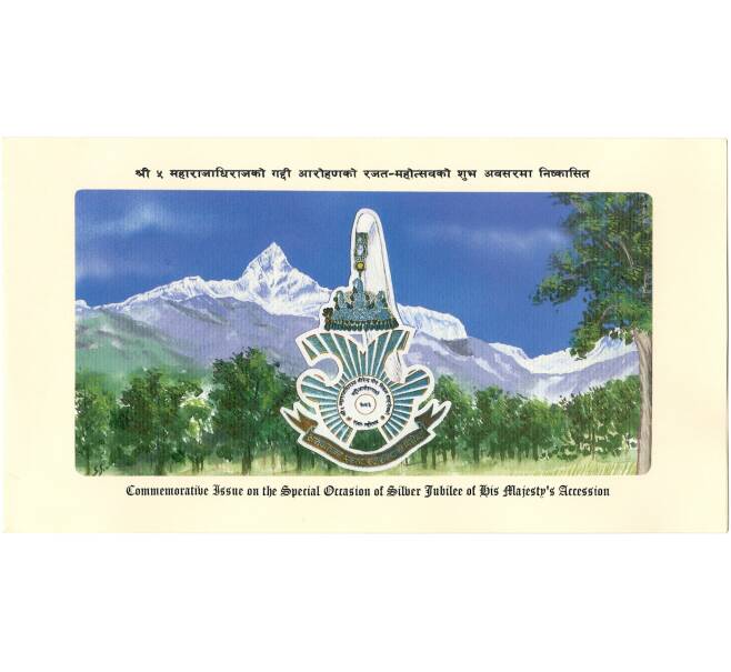 Банкнота 250 рупий 1997 года Непал «Серебряный юбилей правления Его Величества» (в буклете) (Артикул K11-100016)
