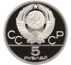 5 рублей 1977 года ЛМД «XXII летние Олимпийские Игры 1980 в Москве (Олимпиада-80) — Киев»