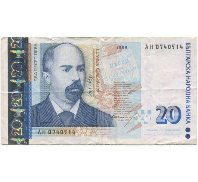 Банкнота 20 левов 1999 года Болгария (Артикул: B2-11046) — Фото №1