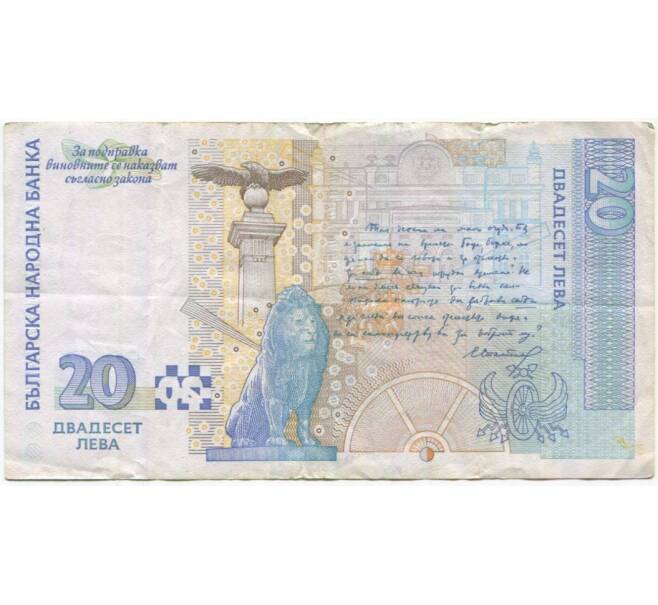 Банкнота 20 левов 1999 года Болгария (Артикул B2-11046)