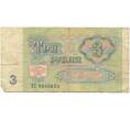 Банкнота 3 рубля 1991 года (Артикул K11-100059)