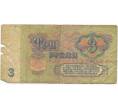 Банкнота 3 рубля 1961 года (Артикул K11-100062)