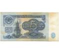 Банкнота 5 рублей 1961 года (Артикул K11-100066)