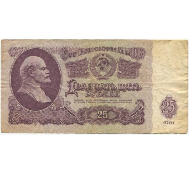 Банкнота 25 рублей 1961 года (Артикул K11-100071)