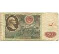 Банкнота 50 рублей 1991 года (Артикул K11-100072)