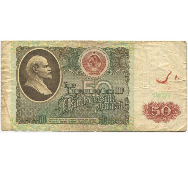 Банкнота 50 рублей 1991 года (Артикул K11-100072)