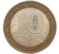 Монета 10 рублей 2005 года ММД «60 лет Победы» (Артикул: K11-100078) — Фото №2