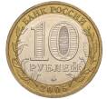 Монета 10 рублей 2005 года ММД «60 лет Победы» (Артикул: K11-100079) — Фото №2
