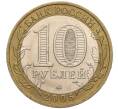 Монета 10 рублей 2005 года ММД «60 лет Победы» (Артикул: K11-100083) — Фото №2