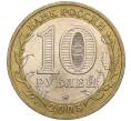 Монета 10 рублей 2005 года ММД «60 лет Победы» (Артикул: K11-100084) — Фото №2