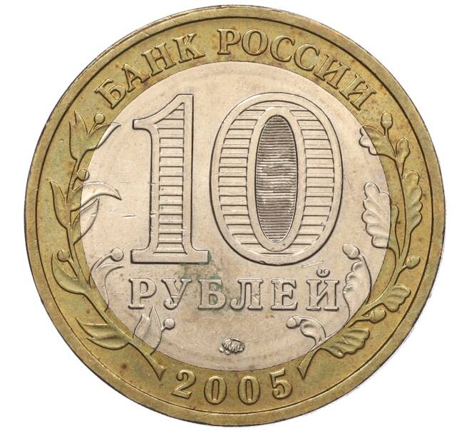 Монета 10 рублей 2005 года ММД «60 лет Победы» (Артикул: K11-100084) — Фото №2