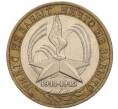 Монета 10 рублей 2005 года ММД «60 лет Победы» (Артикул: K11-100086) — Фото №1