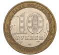 Монета 10 рублей 2005 года ММД «60 лет Победы» (Артикул: K11-100087) — Фото №2