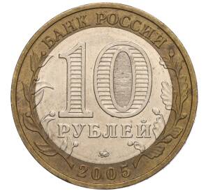 10 рублей 2005 года ММД «60 лет Победы» — Фото №2