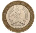 Монета 10 рублей 2005 года ММД «60 лет Победы» (Артикул: K11-100088) — Фото №1