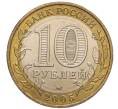 Монета 10 рублей 2005 года ММД «60 лет Победы» (Артикул: K11-100090) — Фото №2