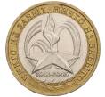 Монета 10 рублей 2005 года ММД «60 лет Победы» (Артикул: K11-100092) — Фото №1