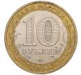 Монета 10 рублей 2005 года ММД «60 лет Победы» (Артикул: K11-100092) — Фото №2