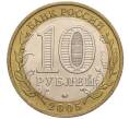 Монета 10 рублей 2005 года ММД «60 лет Победы» (Артикул: K11-100094) — Фото №2