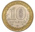 Монета 10 рублей 2005 года ММД «60 лет Победы» (Артикул: K11-100098) — Фото №2