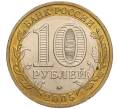 Монета 10 рублей 2005 года ММД «60 лет Победы» (Артикул: K11-100099) — Фото №2