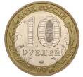 Монета 10 рублей 2005 года ММД «60 лет Победы» (Артикул: K11-100100) — Фото №2