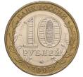 Монета 10 рублей 2005 года ММД «60 лет Победы» (Артикул: K11-100101) — Фото №2