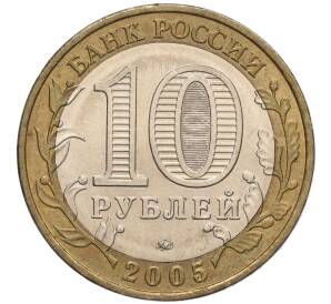 10 рублей 2005 года ММД «60 лет Победы» — Фото №2