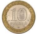 Монета 10 рублей 2005 года СПМД «60 лет Победы» (Артикул: K11-100108) — Фото №2