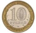 Монета 10 рублей 2005 года СПМД «60 лет Победы» (Артикул: K11-100109) — Фото №2