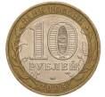 Монета 10 рублей 2005 года ММД «60 лет Победы» (Артикул: K11-100111) — Фото №2