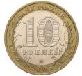 Монета 10 рублей 2005 года ММД «60 лет Победы» (Артикул: K11-100115) — Фото №2