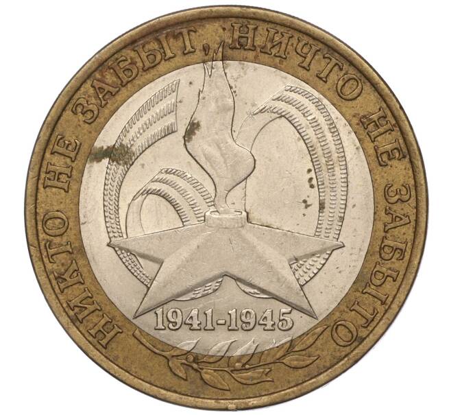 Монета 10 рублей 2005 года СПМД «60 лет Победы» (Артикул: K11-100152) — Фото №1