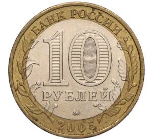 10 рублей 2005 года ММД «60 лет Победы» — Фото №2