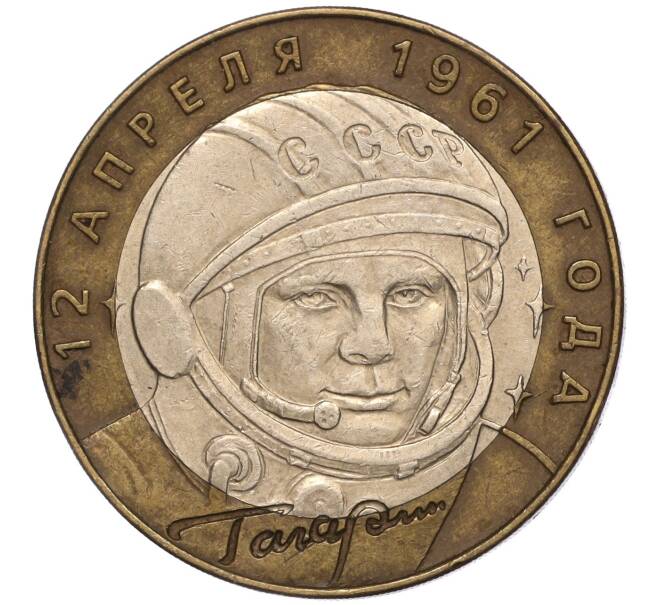 Монета 10 рублей 2001 года СПМД «Гагарин» (Артикул K11-100157)