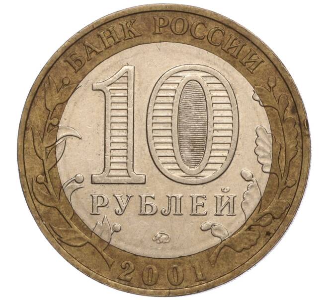 Монета 10 рублей 2001 года ММД «Гагарин» (Артикул K11-100161)