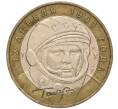 Монета 10 рублей 2001 года ММД «Гагарин» (Артикул K11-100166)