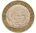 Монета 10 рублей 2001 года ММД «Гагарин» (Артикул K11-100168)