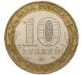 Монета 10 рублей 2001 года ММД «Гагарин» (Артикул: K11-100170) — Фото №2