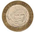 Монета 10 рублей 2001 года ММД «Гагарин» (Артикул K11-100174)