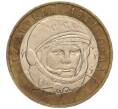 Монета 10 рублей 2001 года ММД «Гагарин» (Артикул K11-100177)