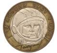Монета 10 рублей 2001 года СПМД «Гагарин» (Артикул K11-100179)