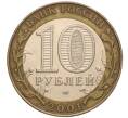 Монета 10 рублей 2001 года СПМД «Гагарин» (Артикул K11-100179)