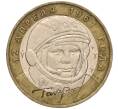 Монета 10 рублей 2001 года ММД «Гагарин» (Артикул K11-100180)