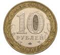 Монета 10 рублей 2001 года ММД «Гагарин» (Артикул K11-100180)