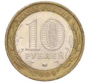 10 рублей 2009 года ММД «Российская Федерация — Республика Калмыкия» — Фото №2