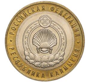 10 рублей 2009 года ММД «Российская Федерация — Республика Калмыкия» — Фото №1
