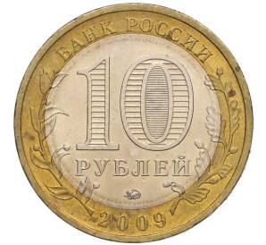 10 рублей 2009 года ММД «Российская Федерация — Республика Калмыкия» — Фото №2