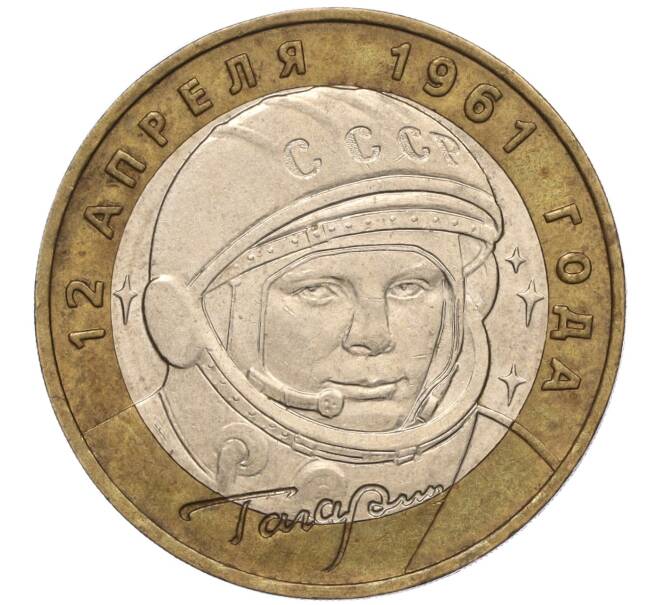 Монета 10 рублей 2001 года ММД «Гагарин» (Артикул K11-100226)