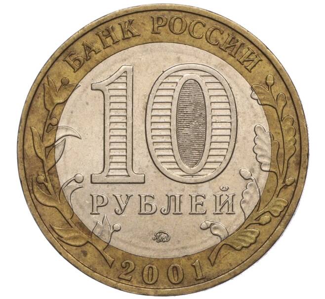 Монета 10 рублей 2001 года ММД «Гагарин» (Артикул K11-100226)